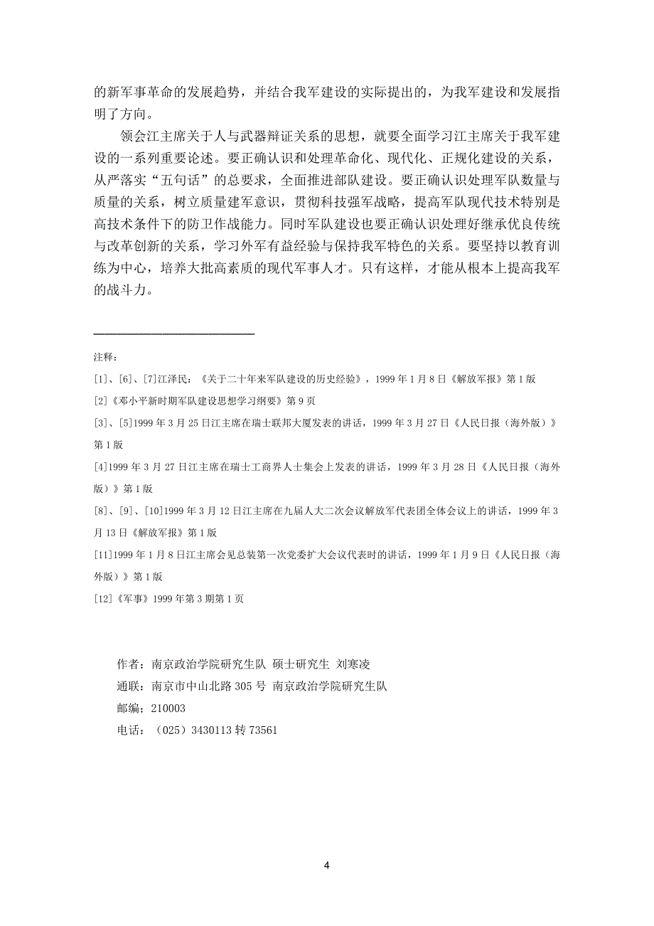 战争与和平辩证法3稿_第4页