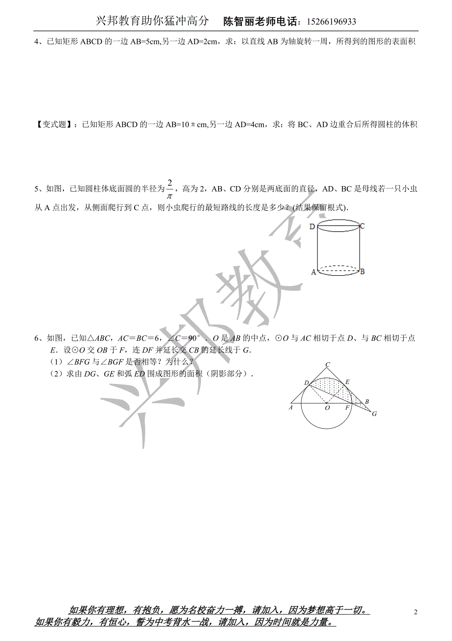 九年级数学圆学案五_第2页