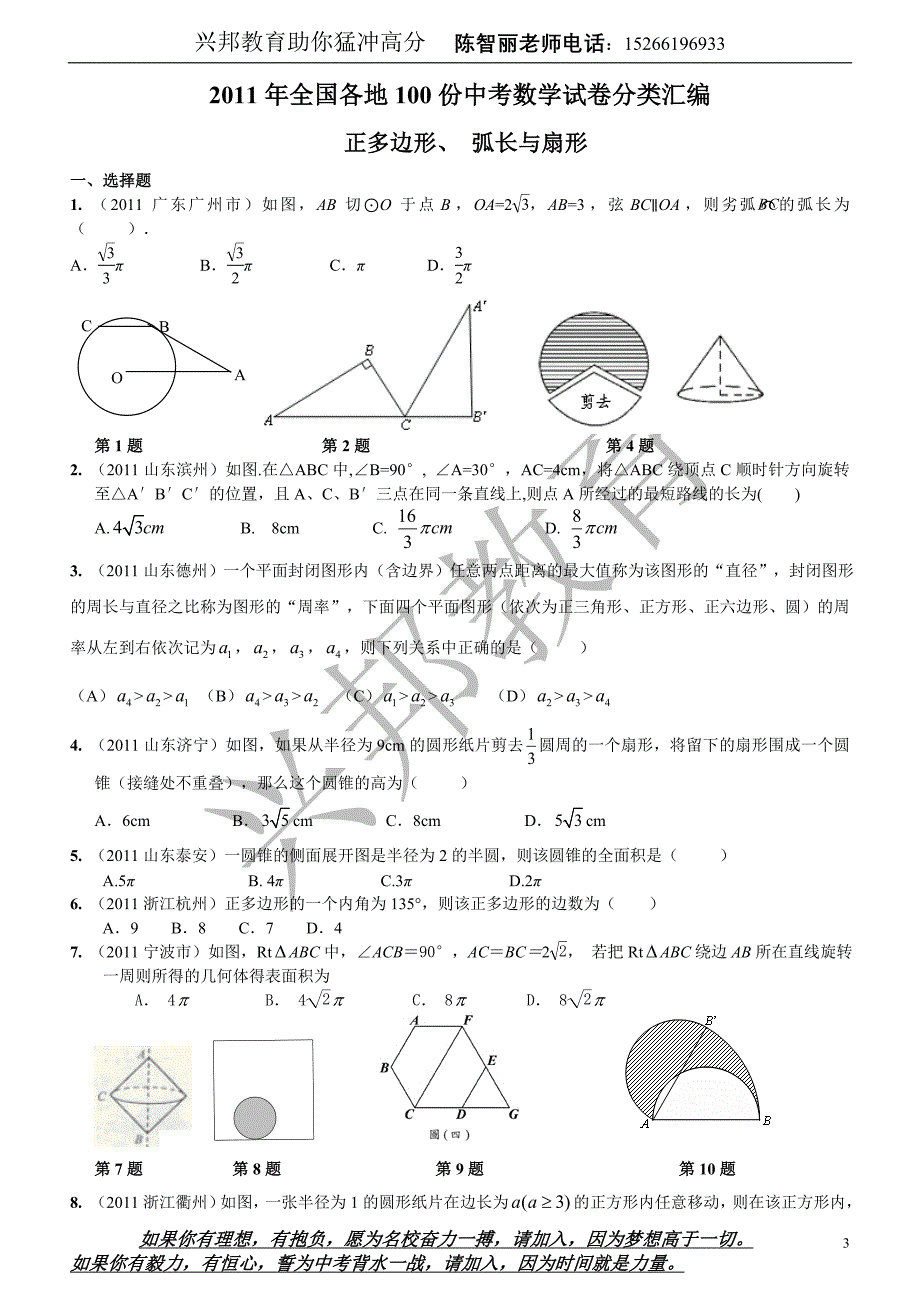 九年级数学圆学案五_第3页