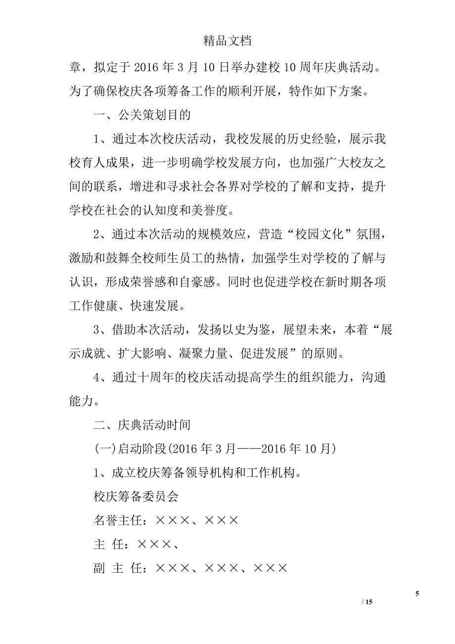 大学校庆策划书范文_第5页