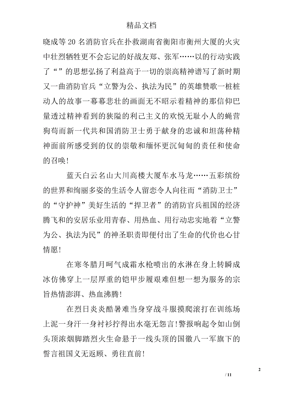 部队官兵入党志愿书精选 _第2页