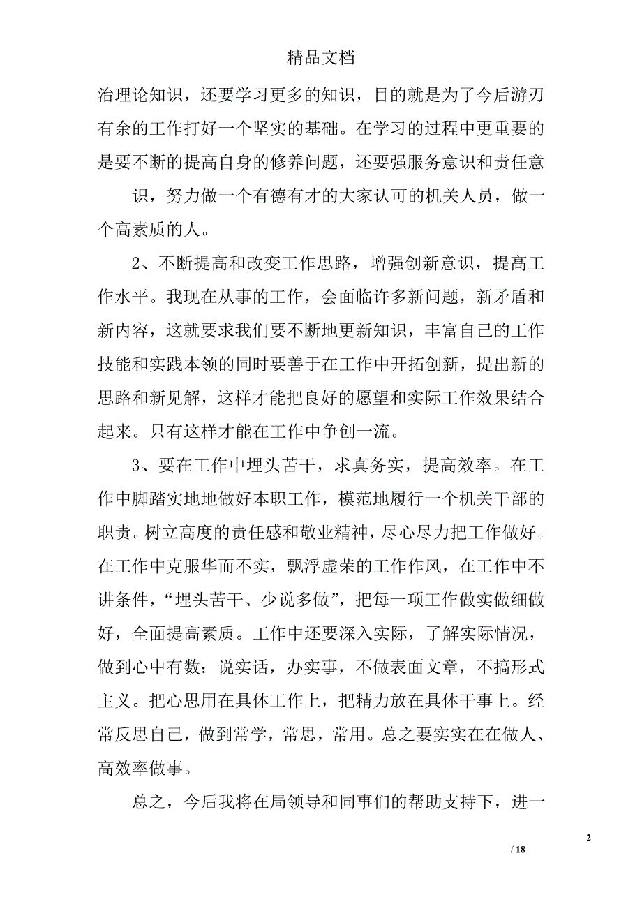 工作整改计划精选 _第2页