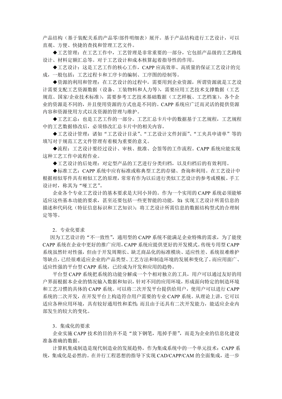 企业工艺设计基础及对CAPP系统提出的要求_第3页