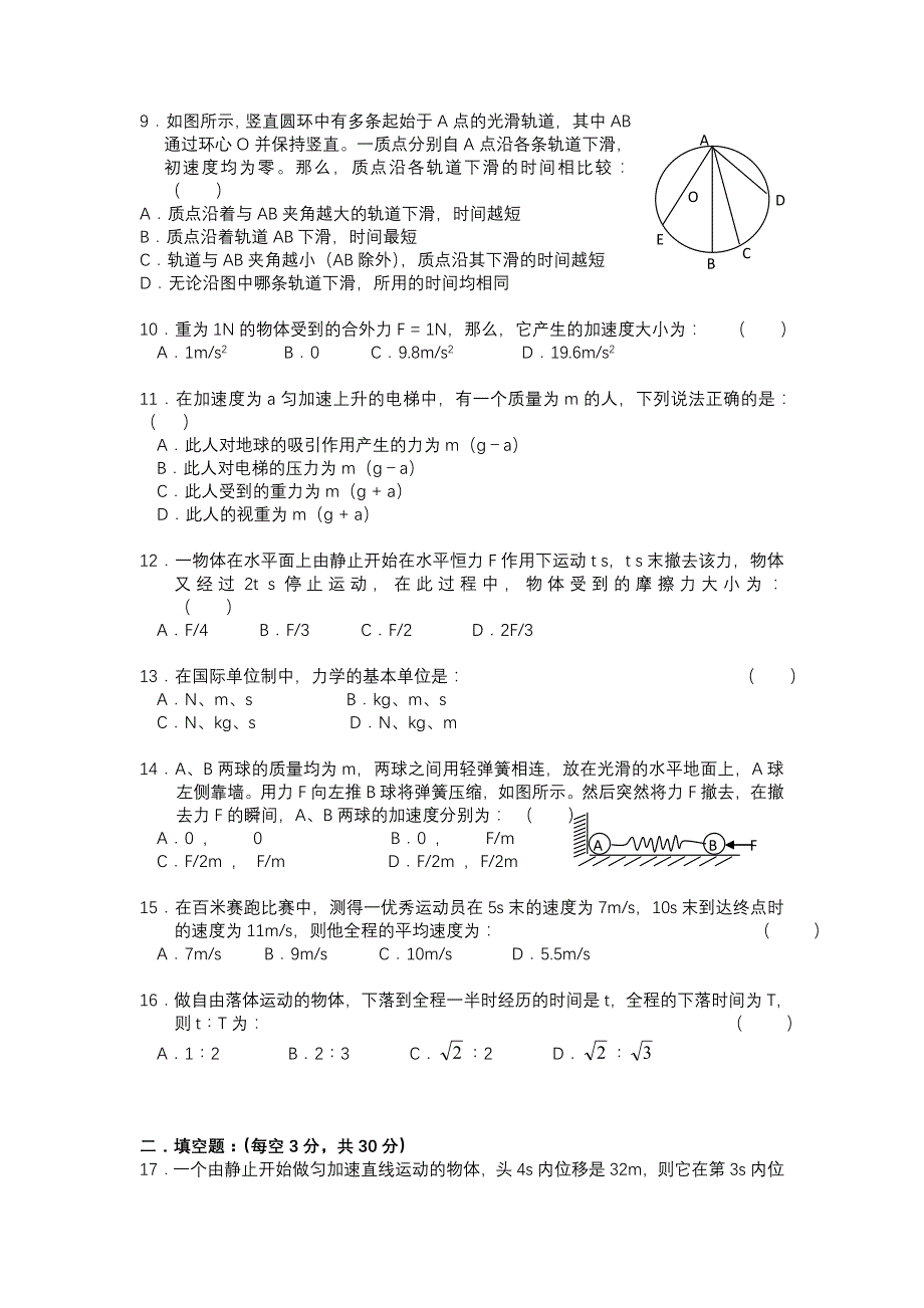 高一物理必修1模块终结考试及答案_第2页