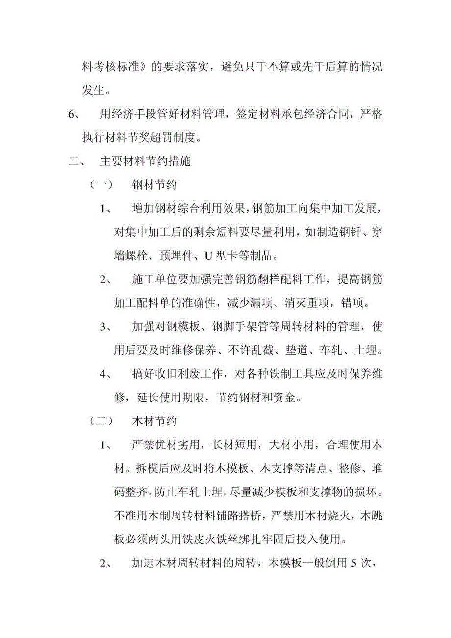 3、材料保存、保管措施_第4页