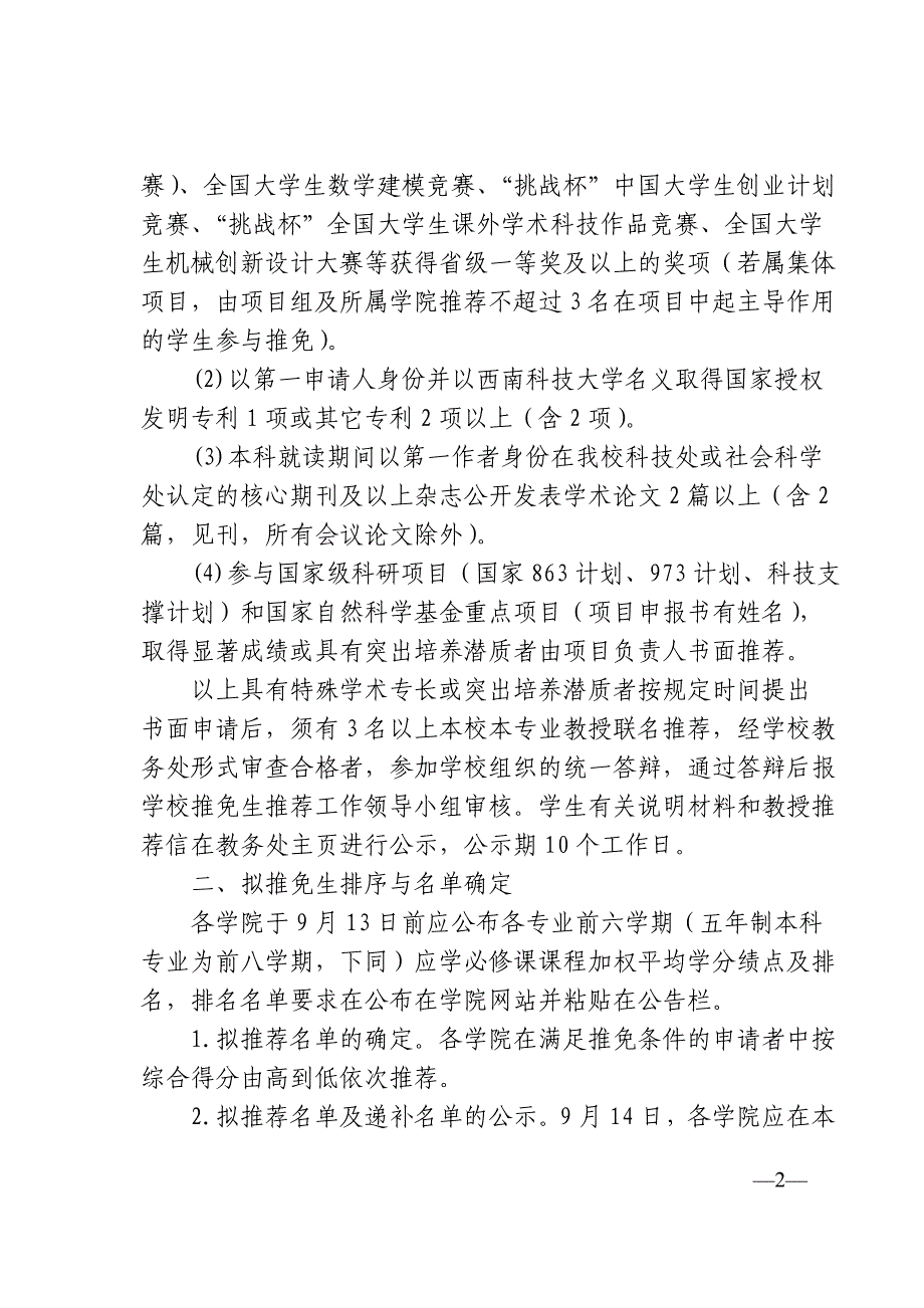 西南科技大学推荐2016年优秀应届_第2页