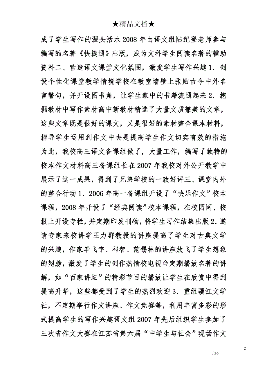 课题结题报告怎么写_1精选_第2页