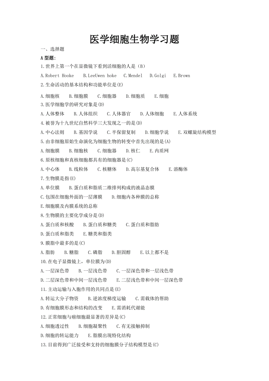 医学细胞生物学习题2_第1页