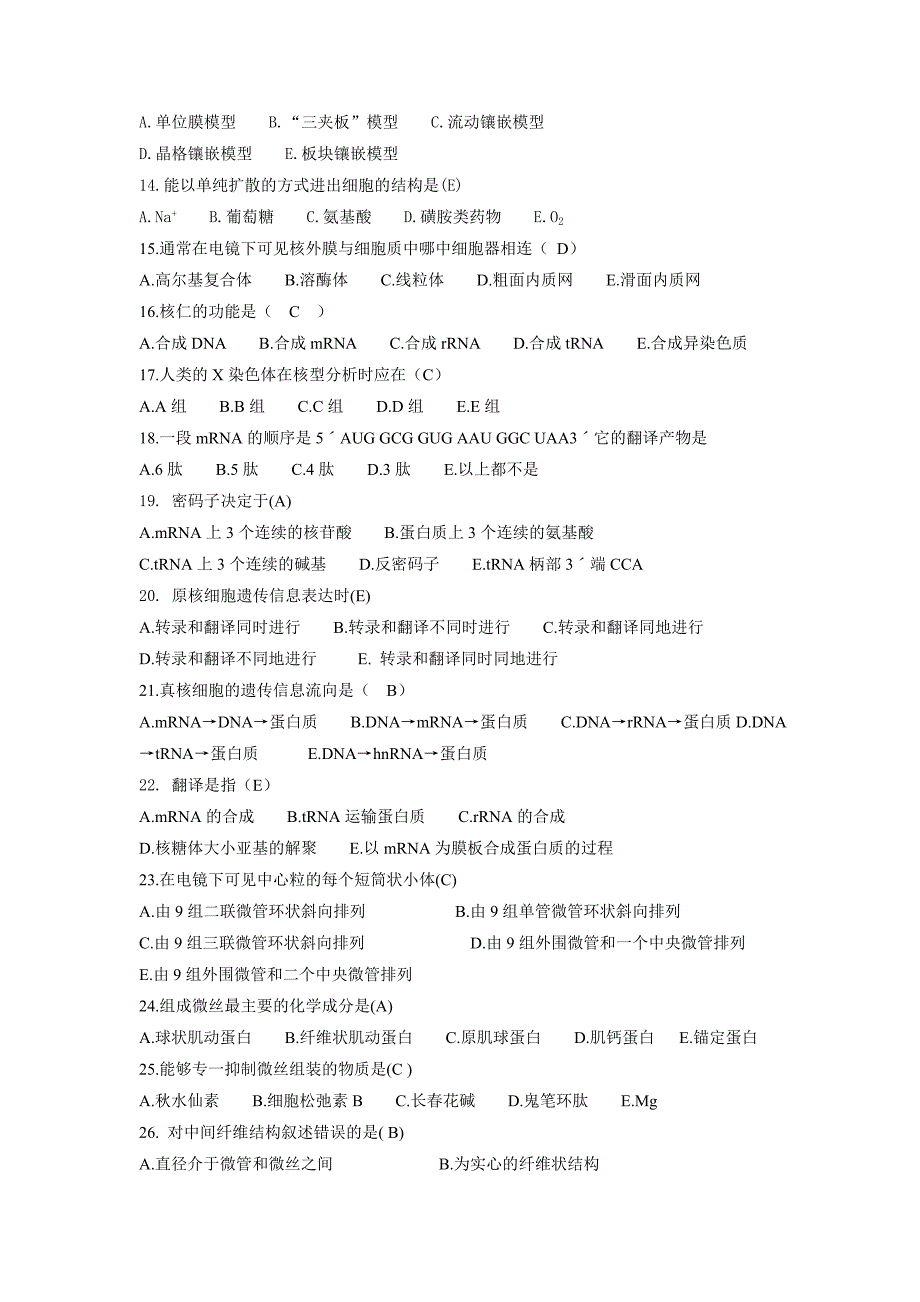 医学细胞生物学习题2_第2页