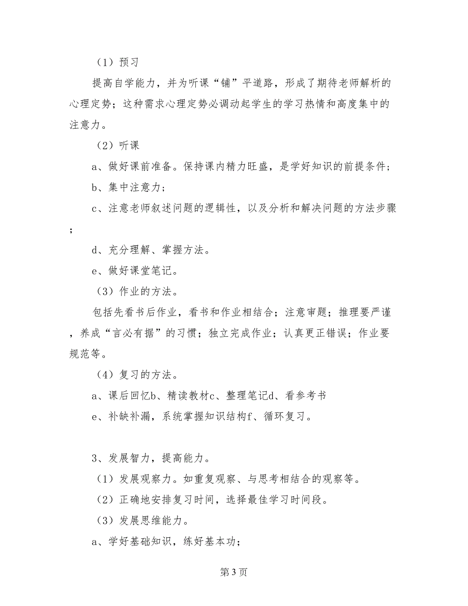 八年级上学期英语上册教学工作总结及期末试卷质量分析汇总_第3页