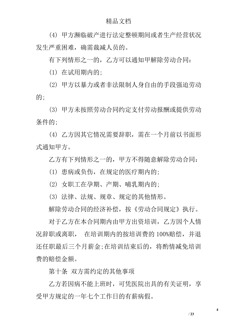 2017工程师合同(参考)精选_第4页