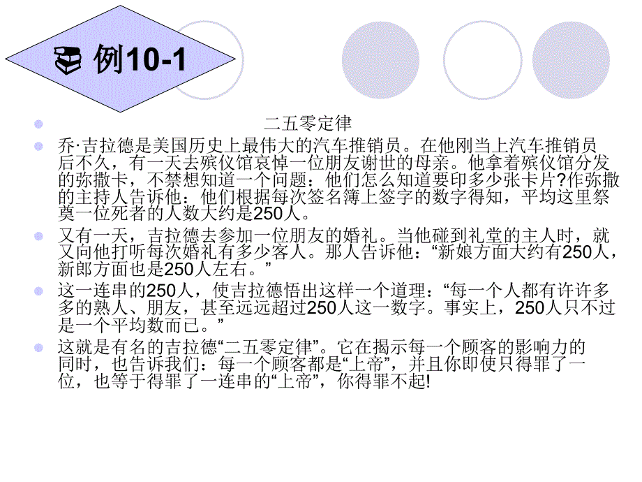 推销口才教程 第十章__推销口才_第3页