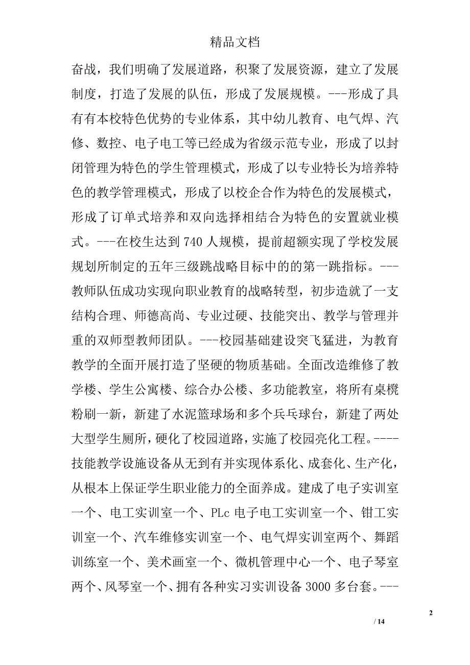 中职学校开学校长讲话 精选_第2页