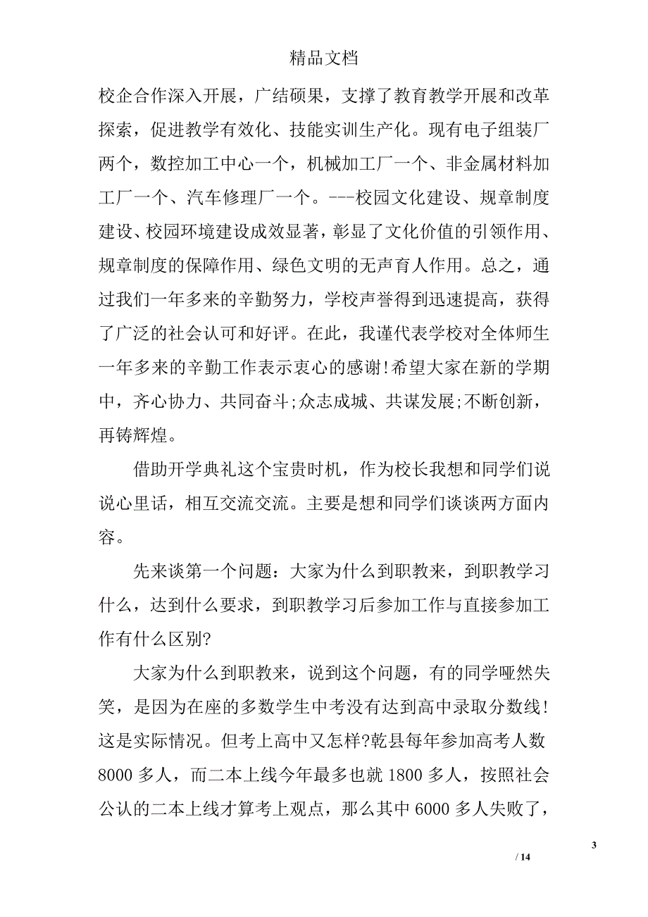 中职学校开学校长讲话 精选_第3页