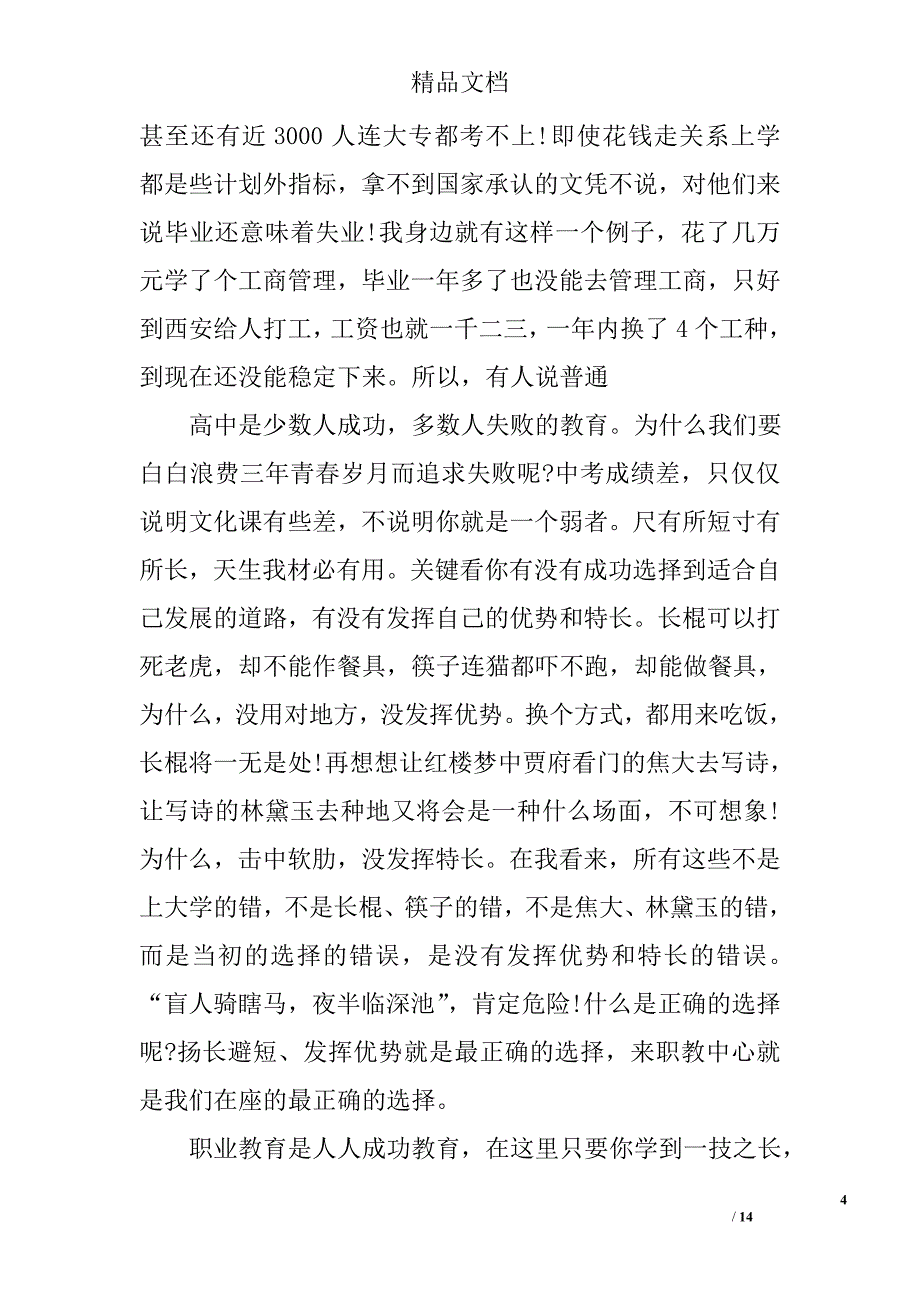 中职学校开学校长讲话 精选_第4页