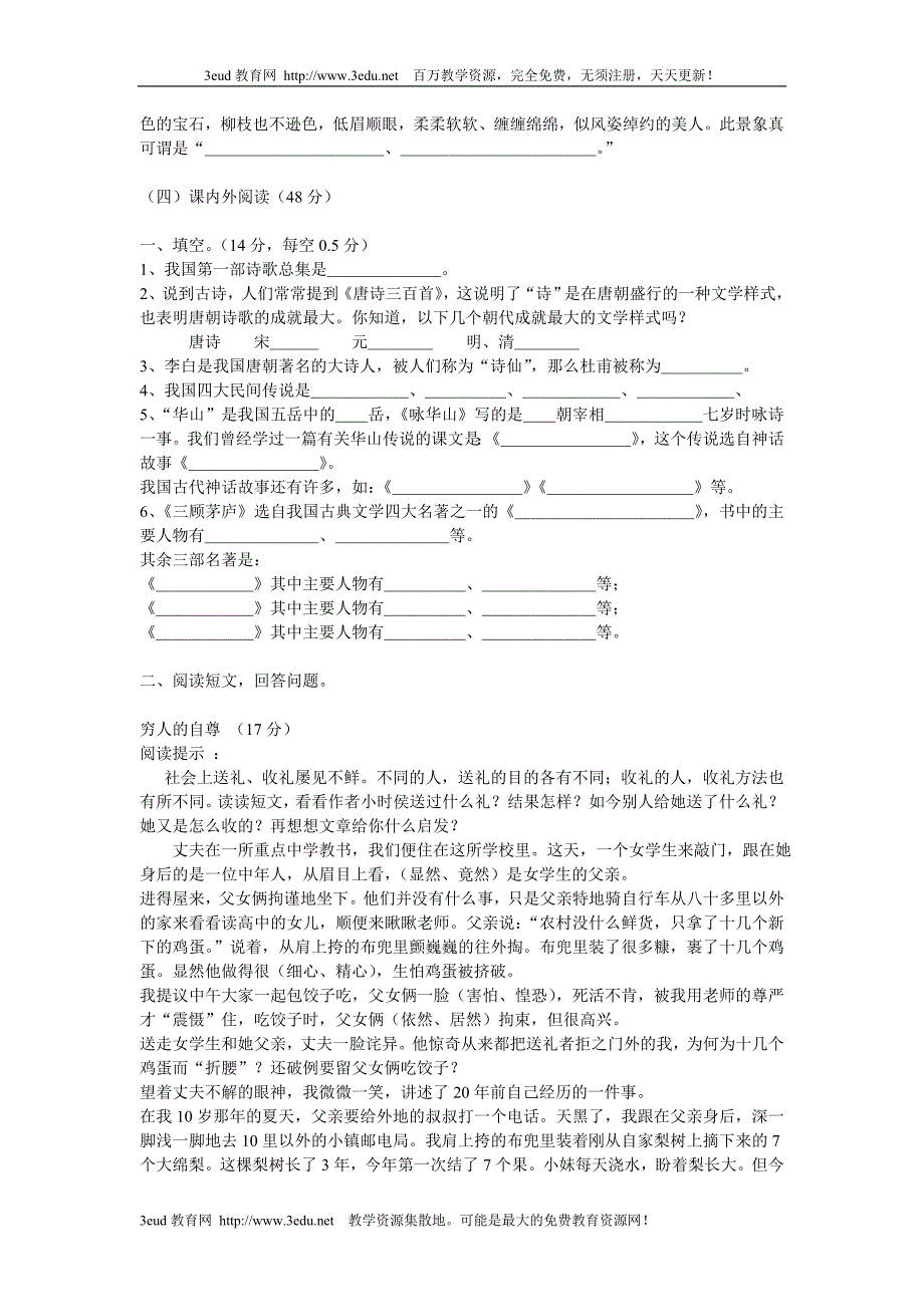 苏教版六年级语文语言积累和阅读能力竞赛试题_第4页