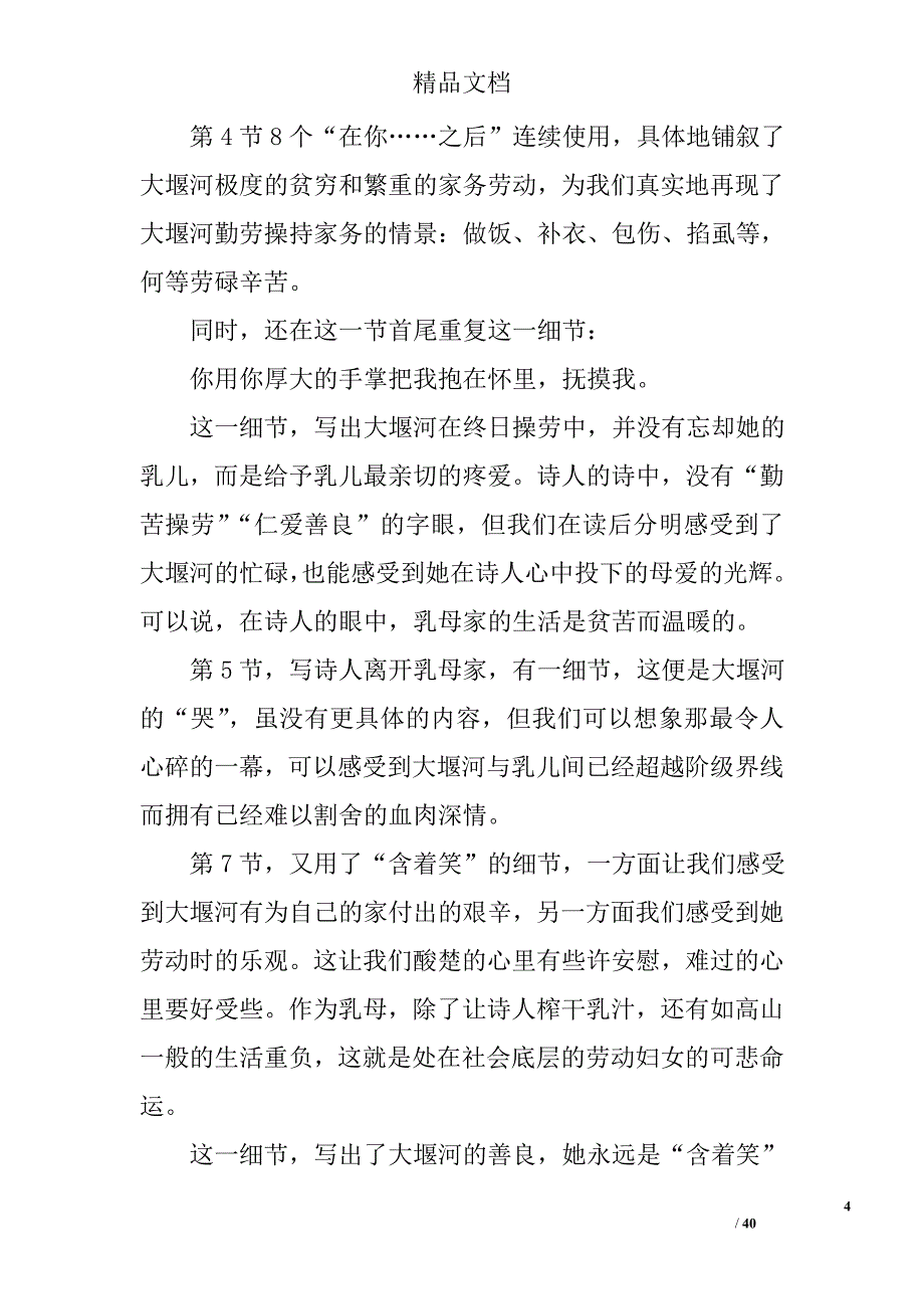 2017高中语文必修1第3课大堰河——我的保姆人教版_第4页