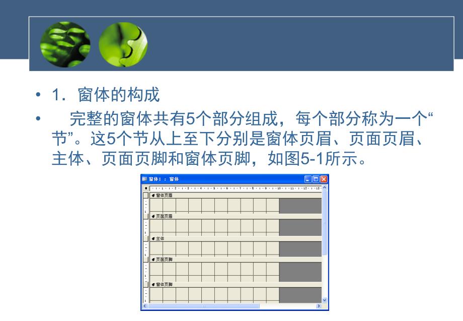 《access数据库实用教程》第五章窗体与控件(1)_第4页