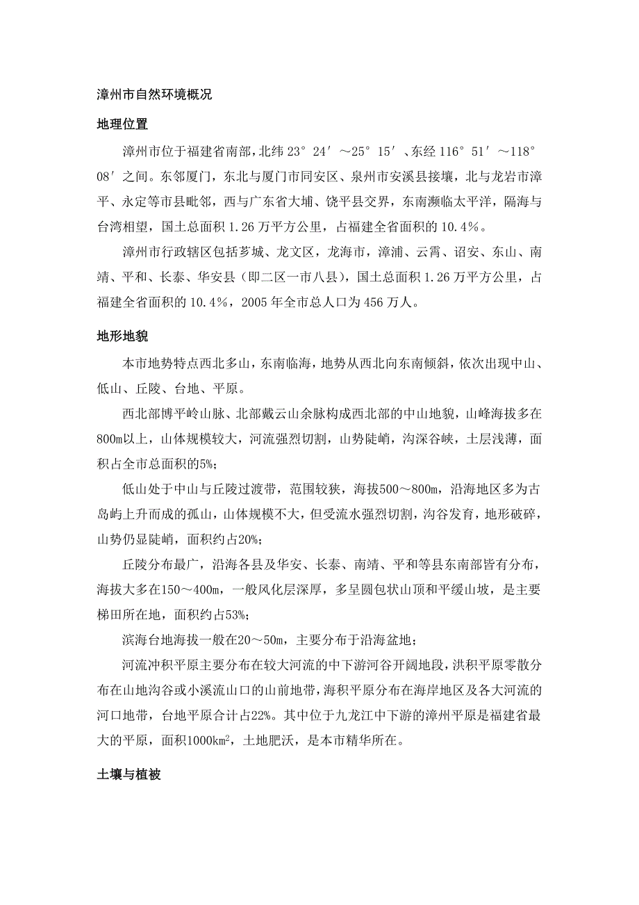 漳州市自然环境概况_第1页