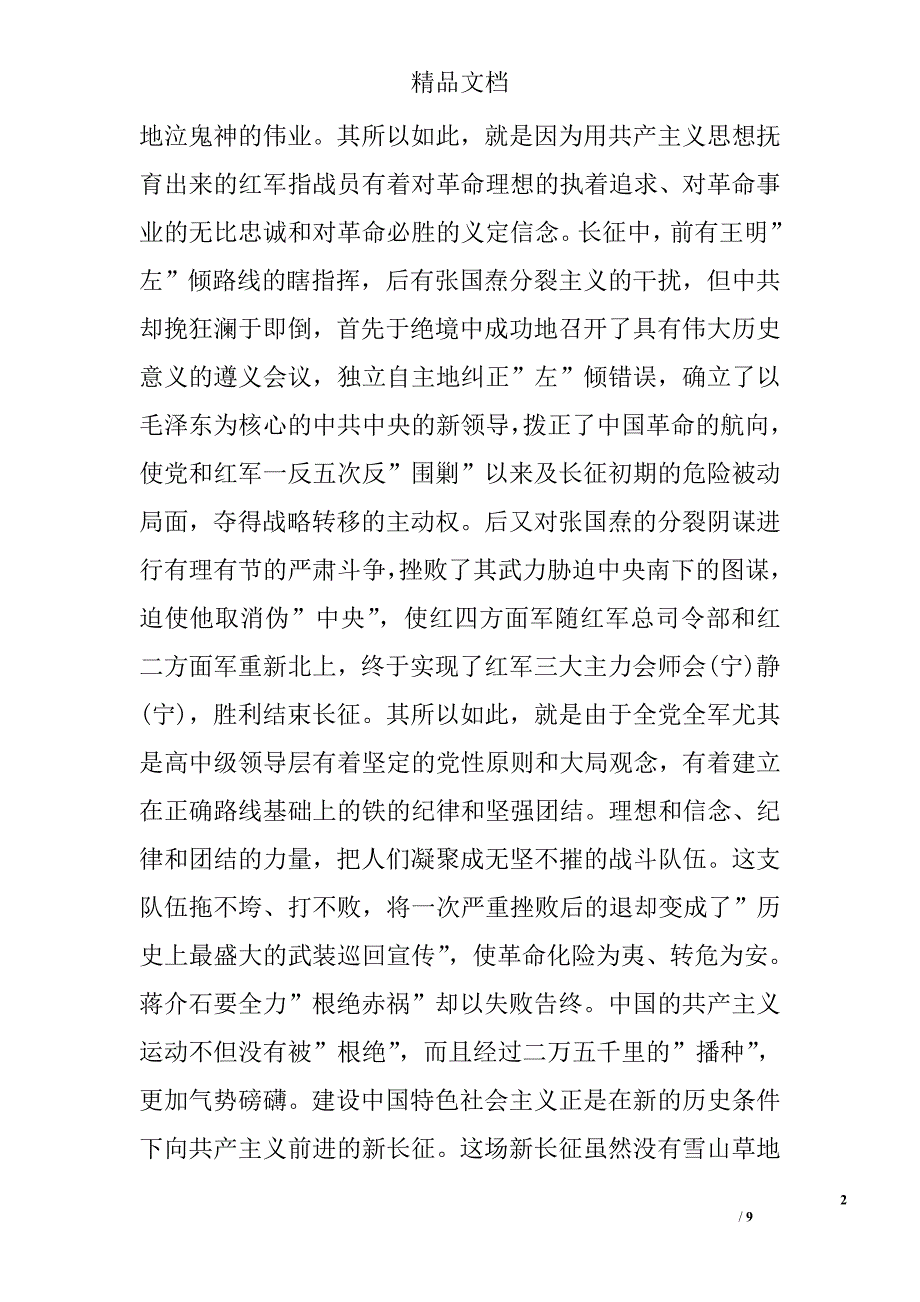 红军长征胜利79周年纪念日党委讲话稿2017年精选 _第2页