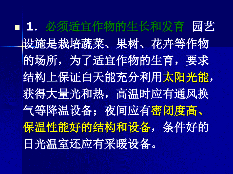 温室大棚的规划设计与建造_第3页