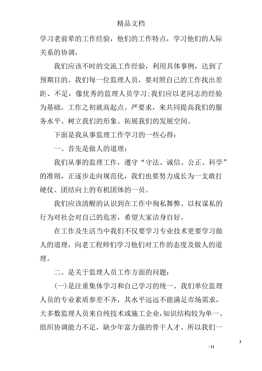 安全委员工作总结2篇精选_第3页