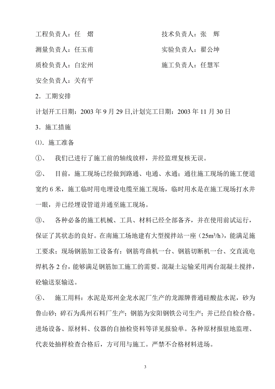 墩帽施工方案_第3页