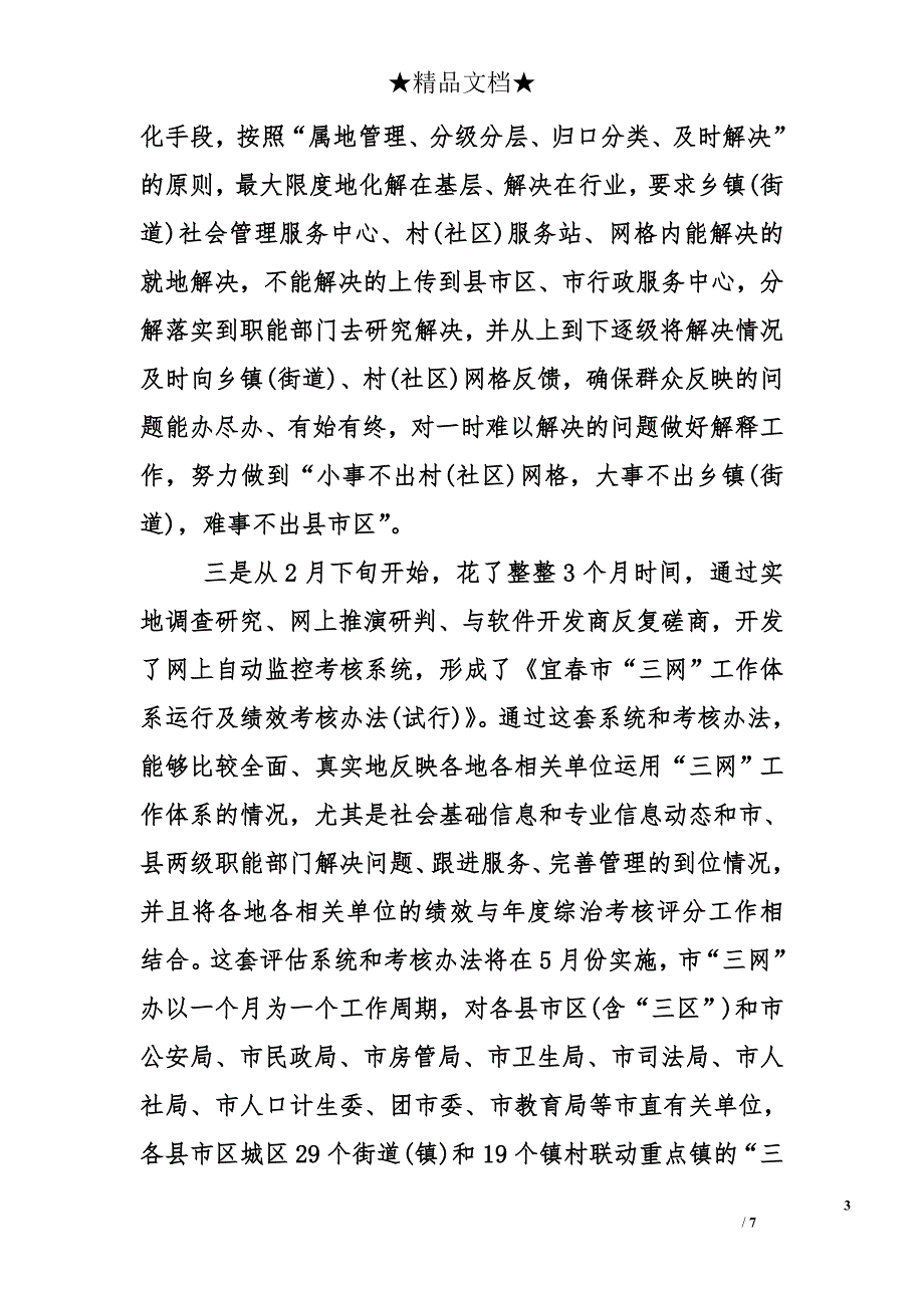 政法委书记在全市“三网”工作体系建设推进领导小组会议上的讲话_第3页