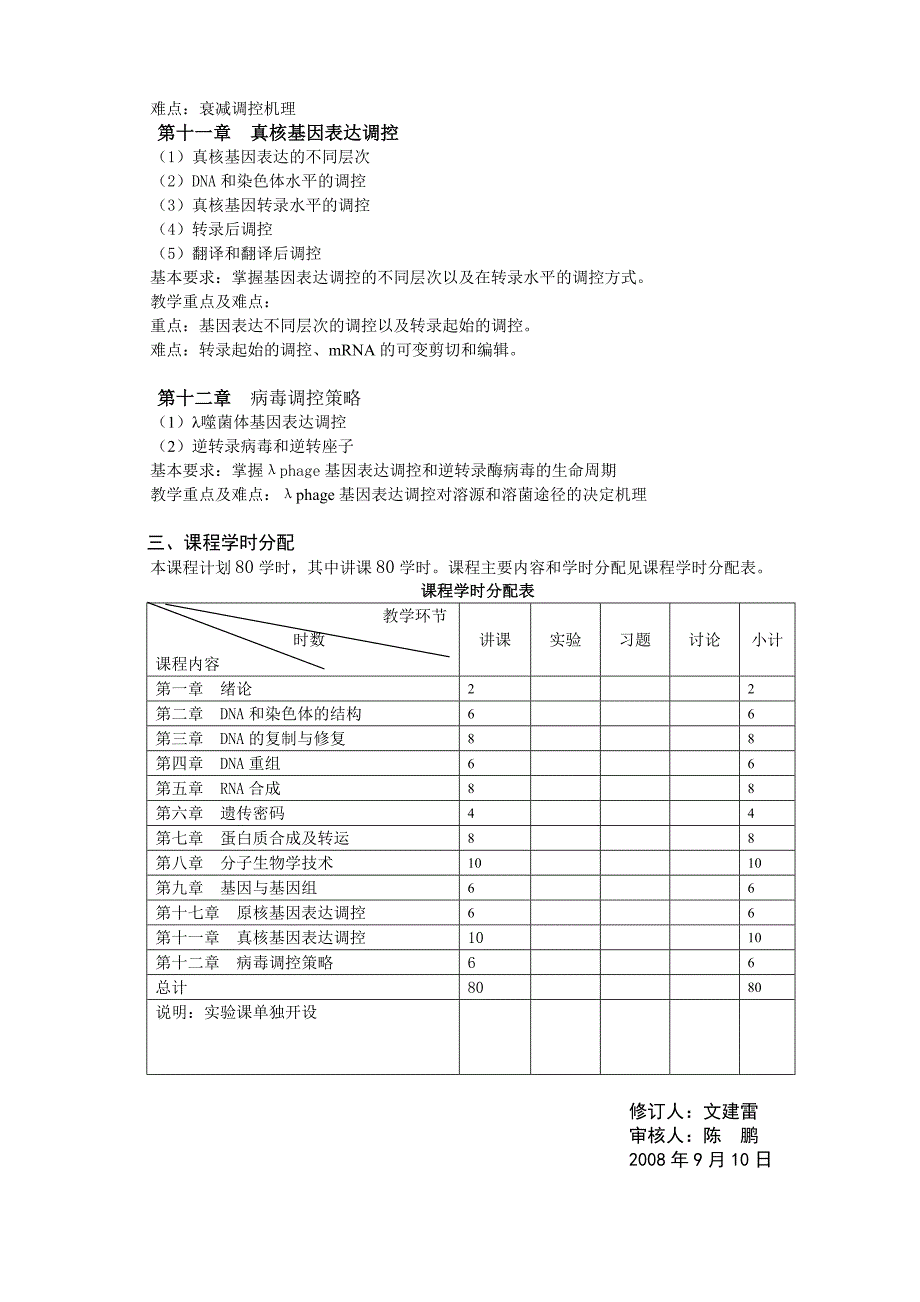 分子生物学学习要求_第4页