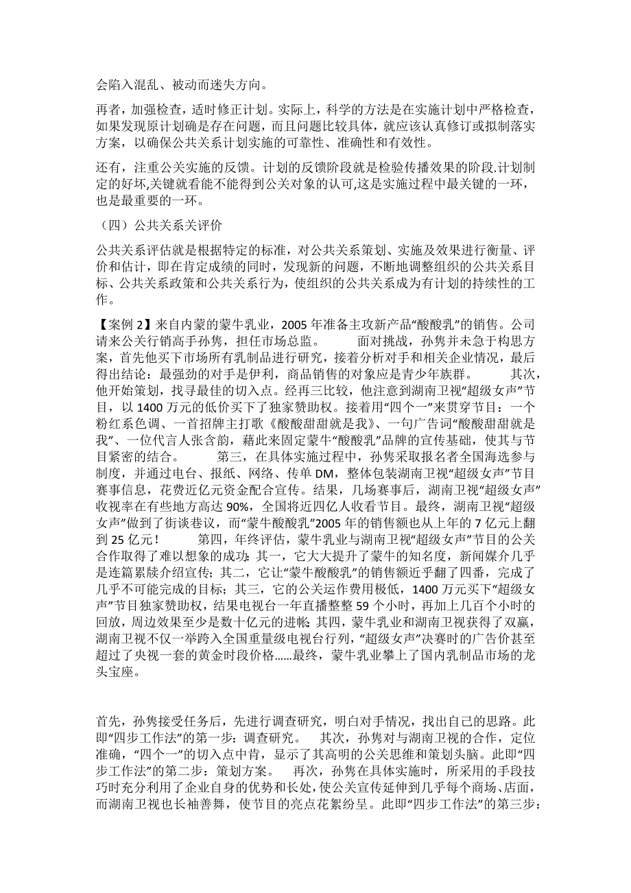 论述公共关系的几大理论及其在务实中的作用_第4页