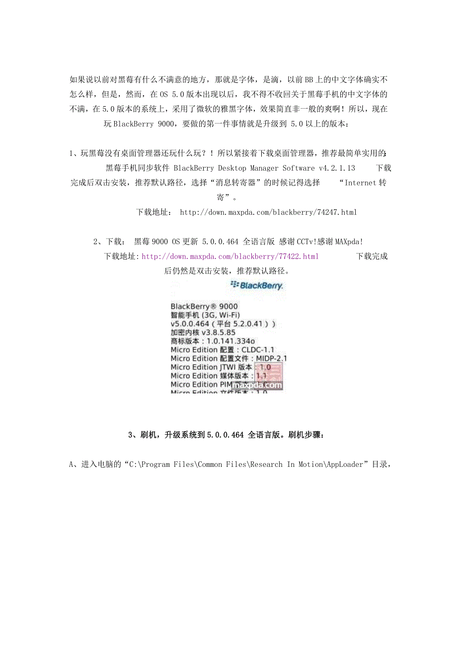 黑莓9000刷机5.0教程_第4页