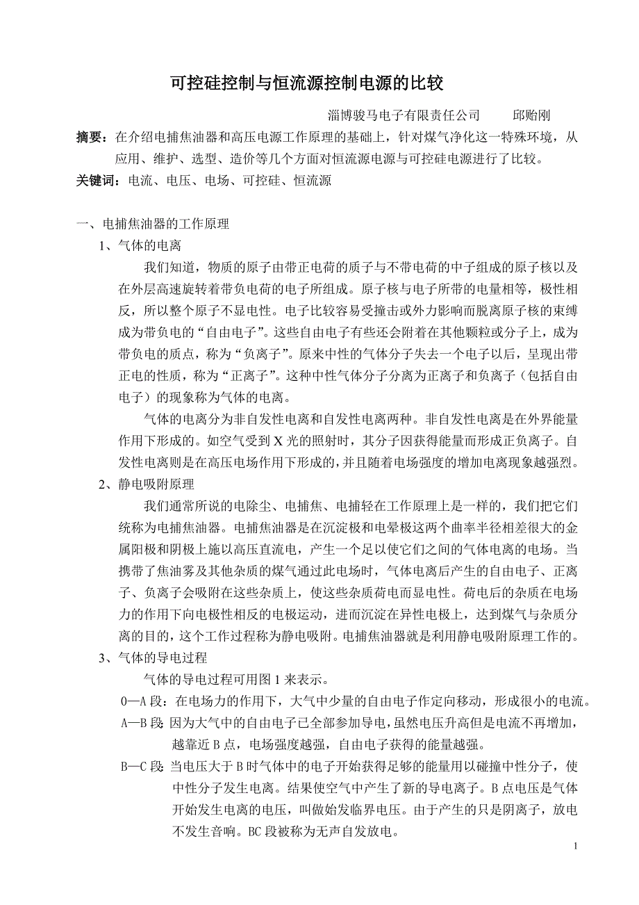 可控硅控制与恒流源电源的对比_第1页