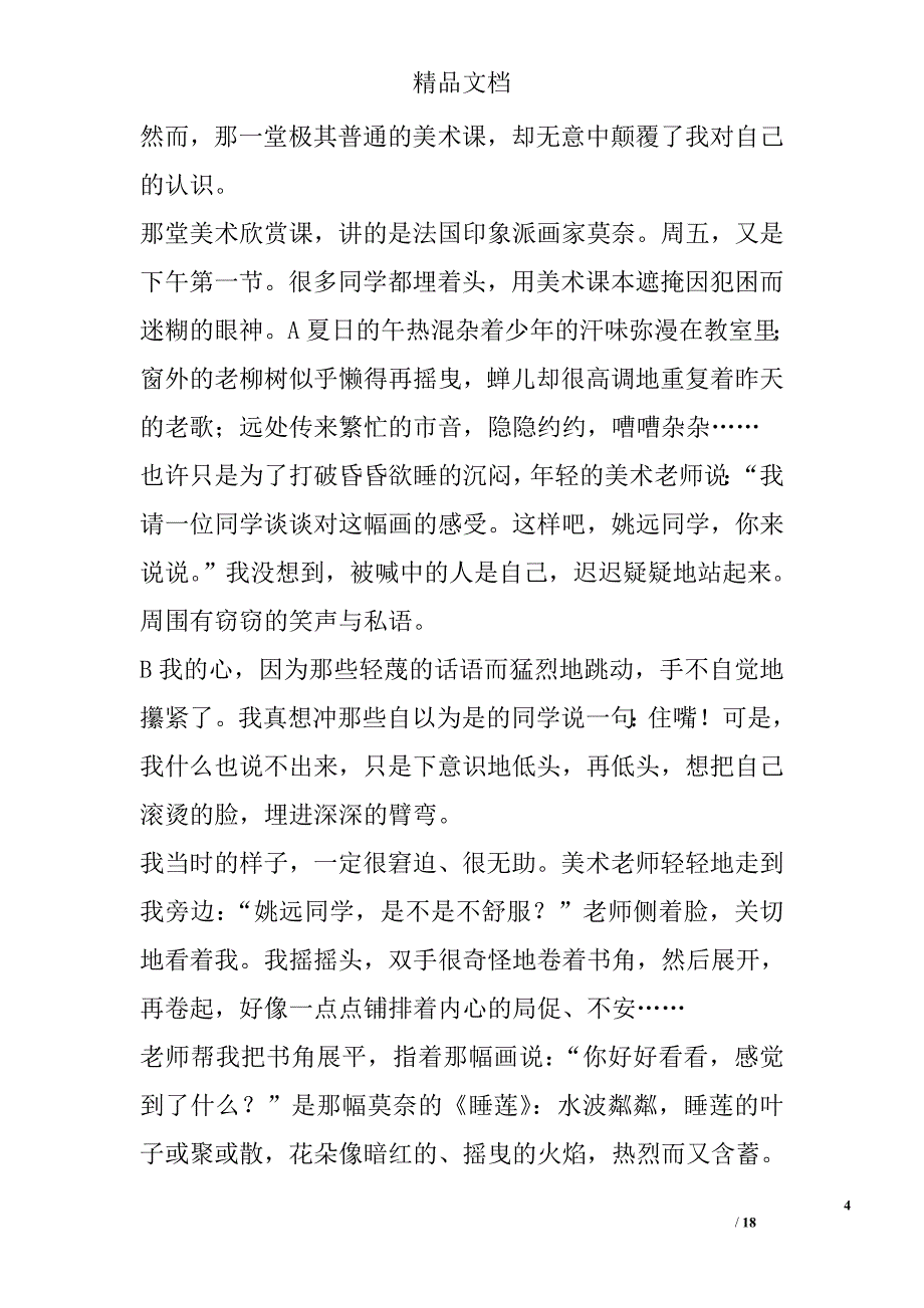 2017年九年级语文上第二次六校联考试卷_第4页