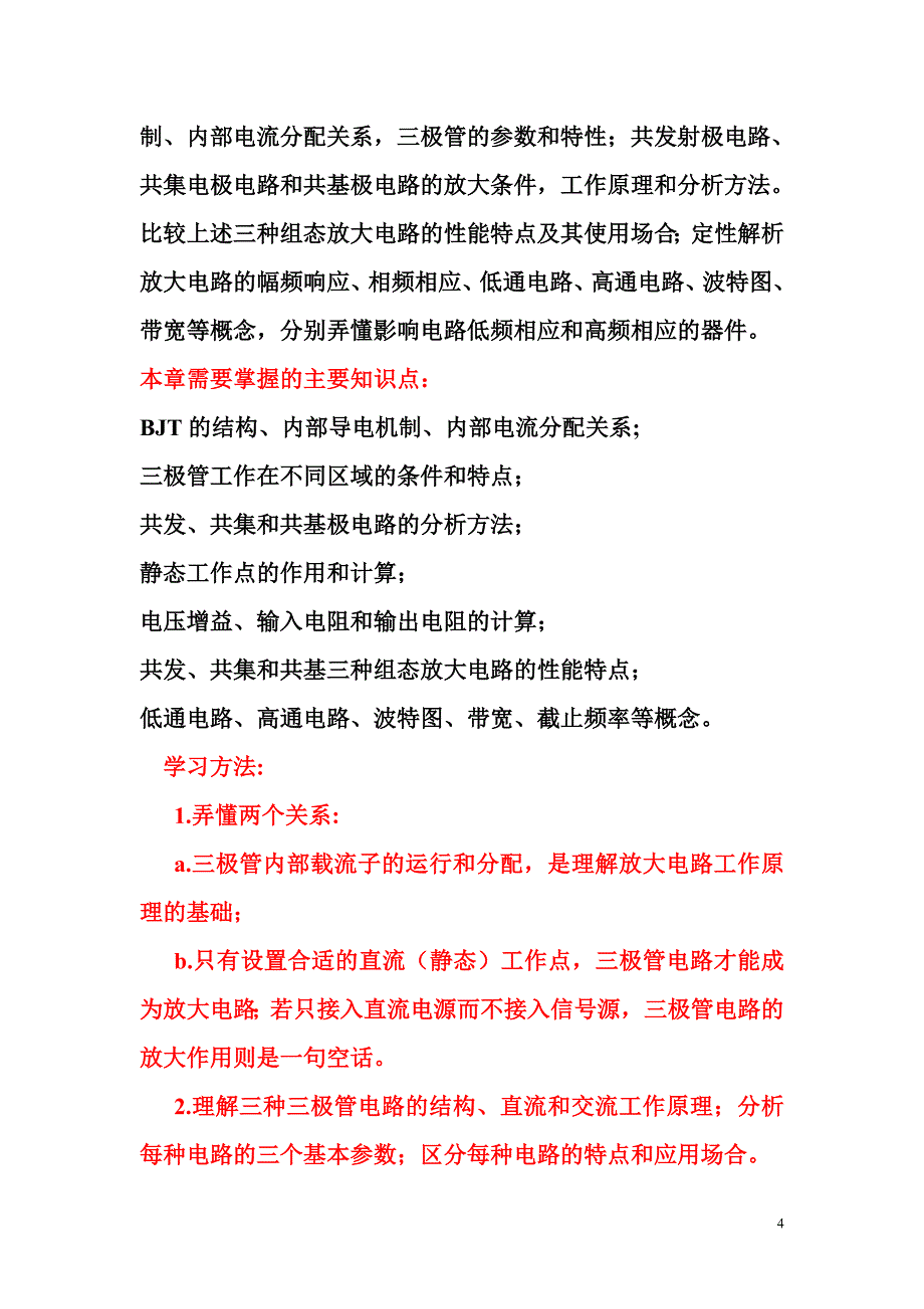 模电课程知识点_第4页