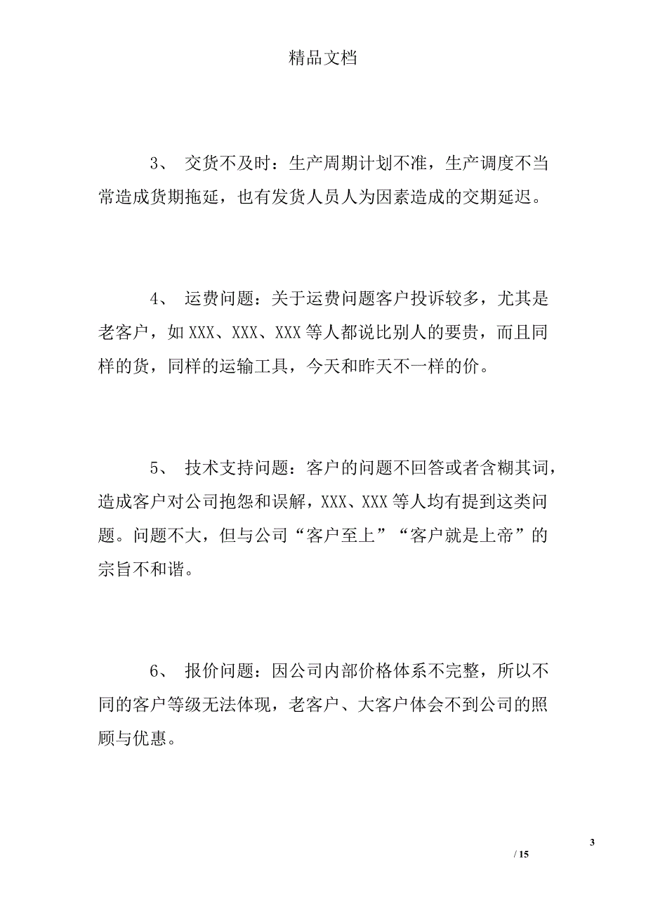 销售经理年终工作总结及工作计划 精选 _第3页