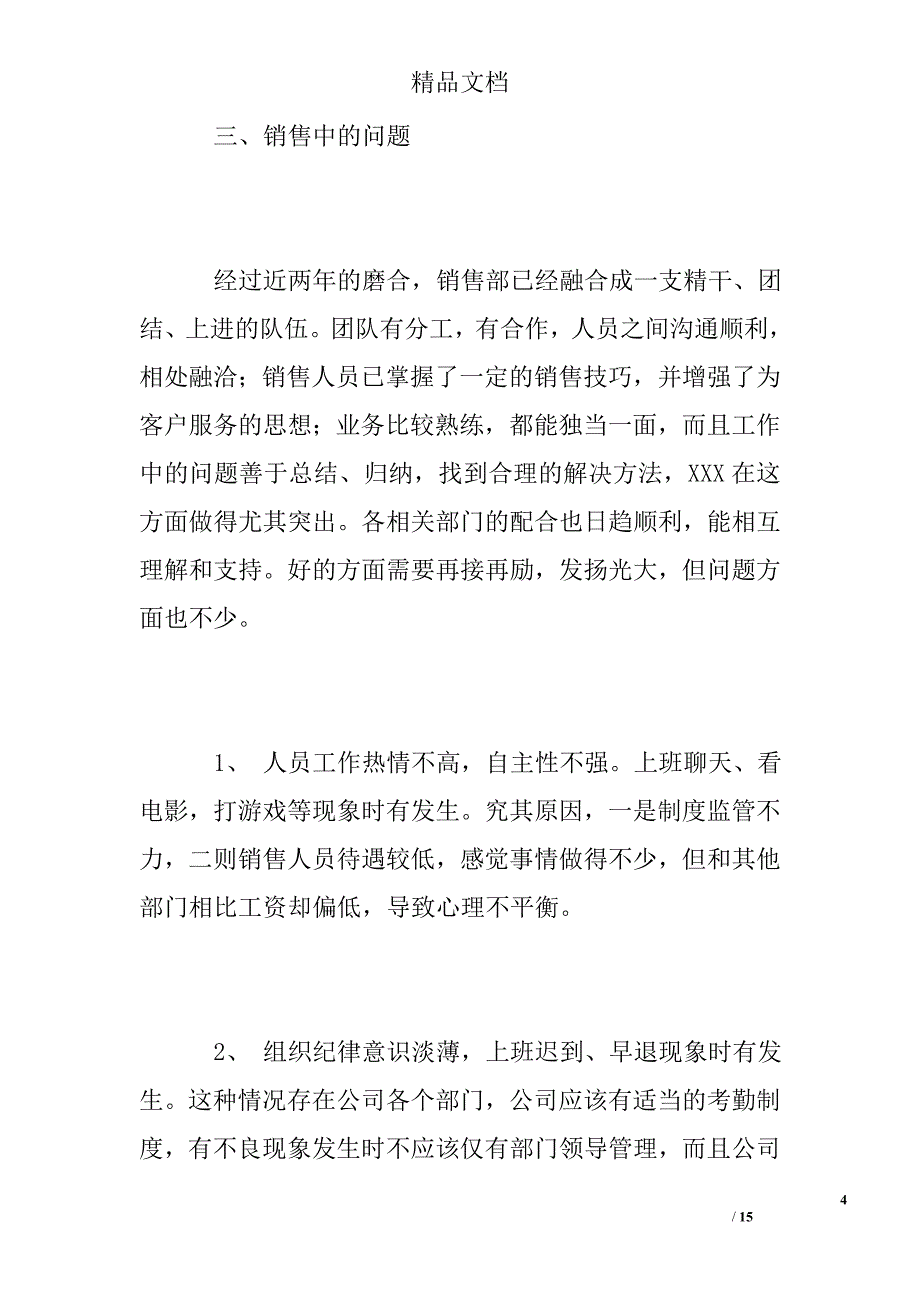 销售经理年终工作总结及工作计划 精选 _第4页