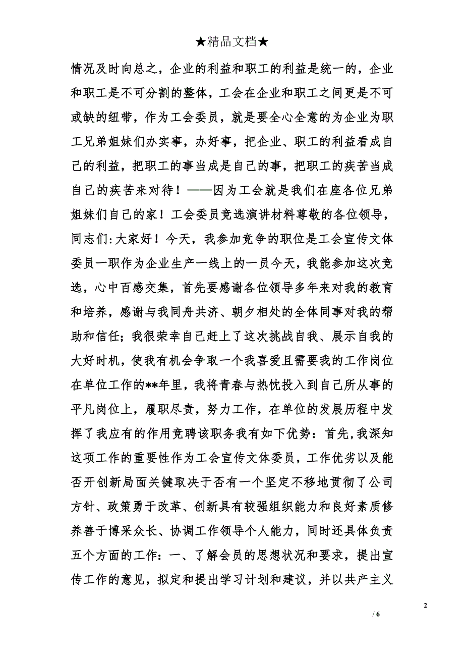 工会委员竞选演讲精选_第2页