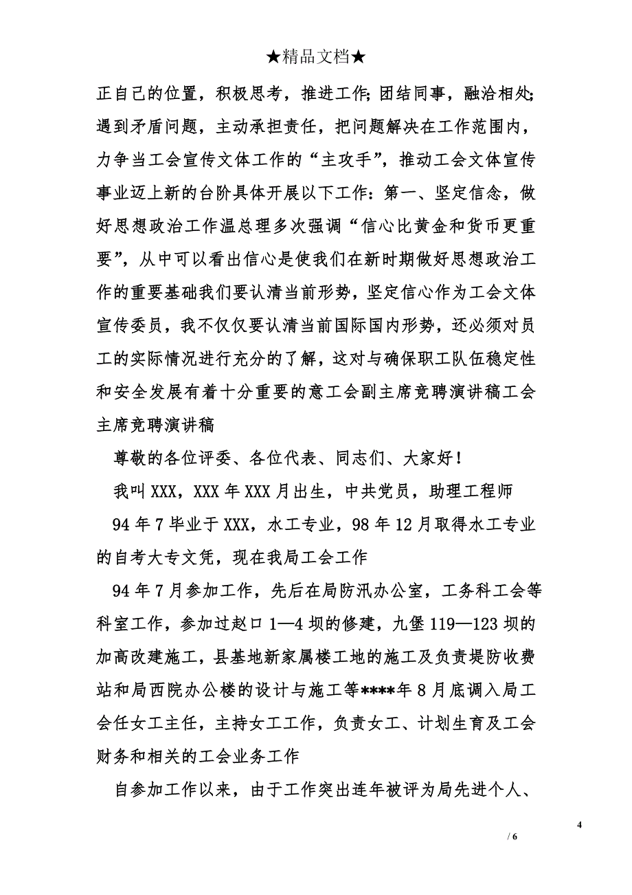 工会委员竞选演讲精选_第4页