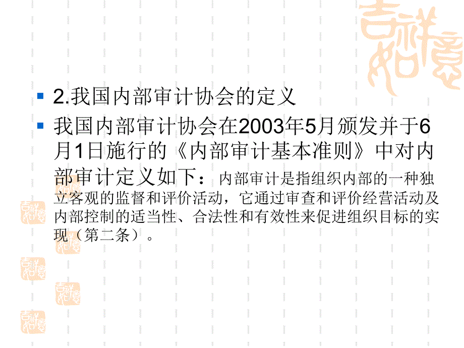 内部审计准则实务讲解(烟草)_第3页