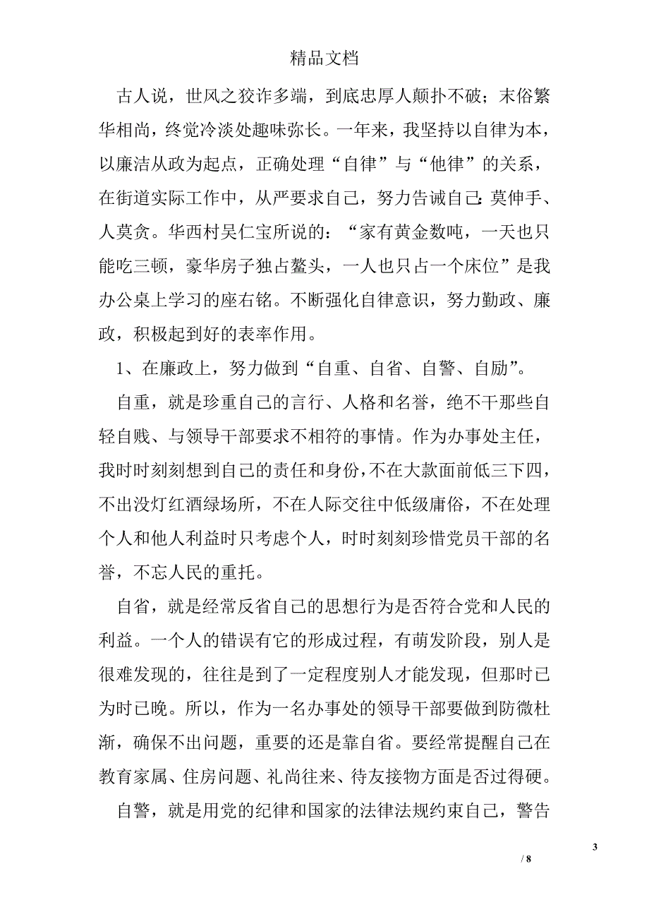 述廉报告 精选 _第3页