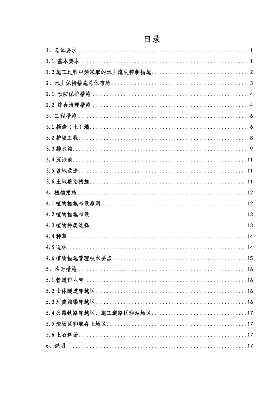 水工保护施工技术要求_第2页