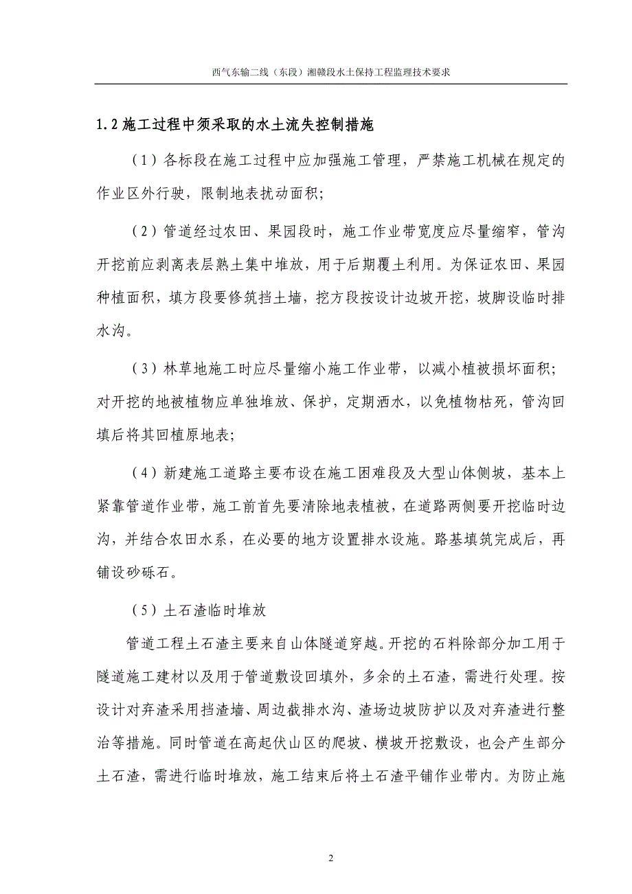 水工保护施工技术要求_第4页