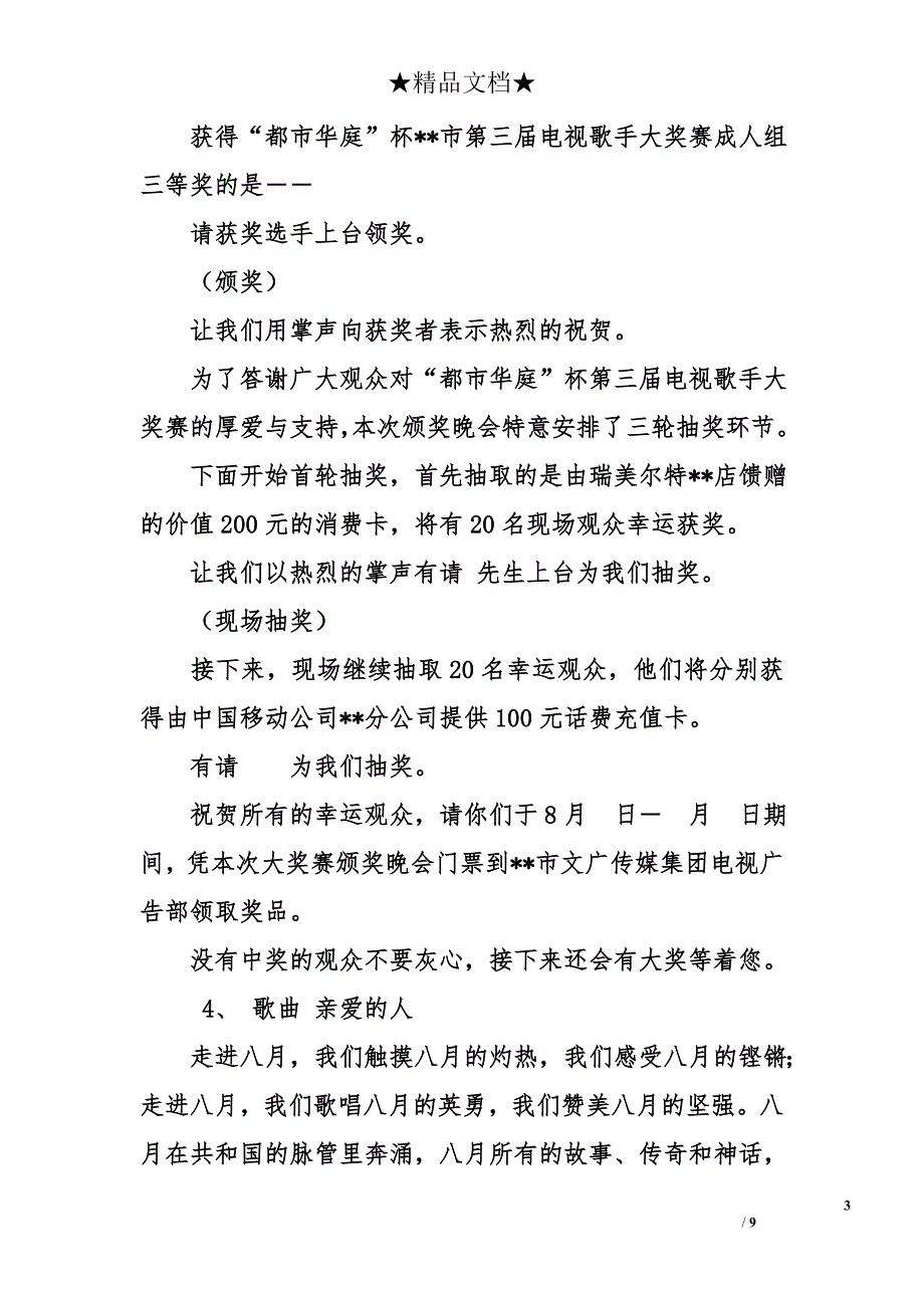 电视歌手大奖赛颁奖晚会节目主持词_第3页