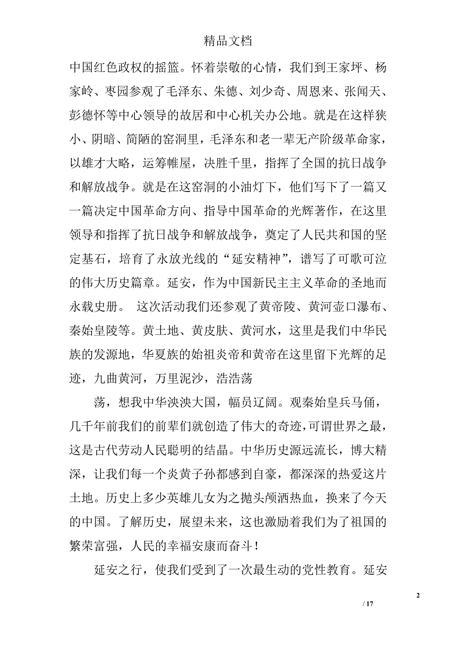 延安红色游心得体会精选 _第2页