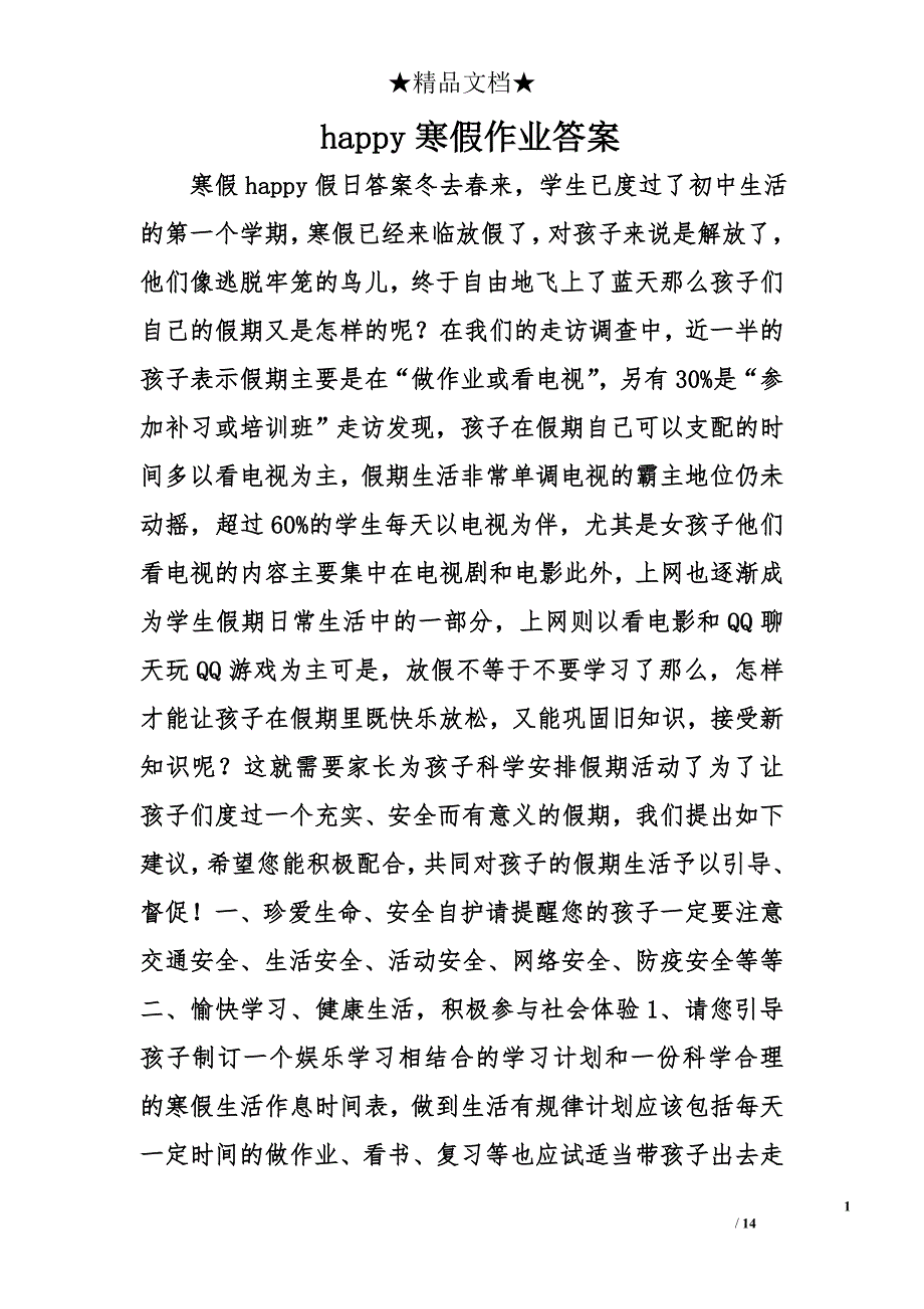 happy寒假作业答案精选_第1页