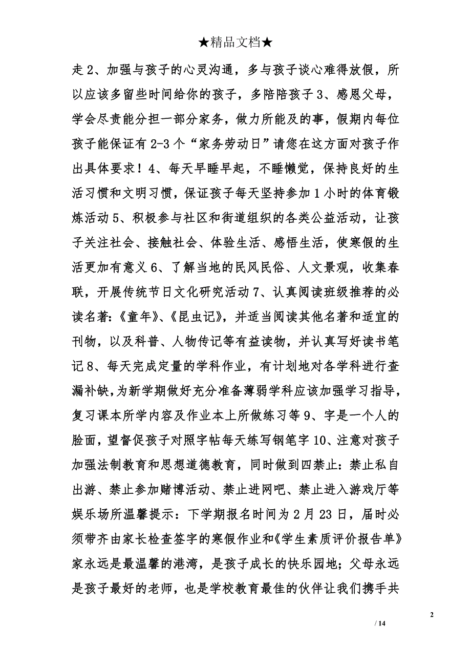happy寒假作业答案精选_第2页