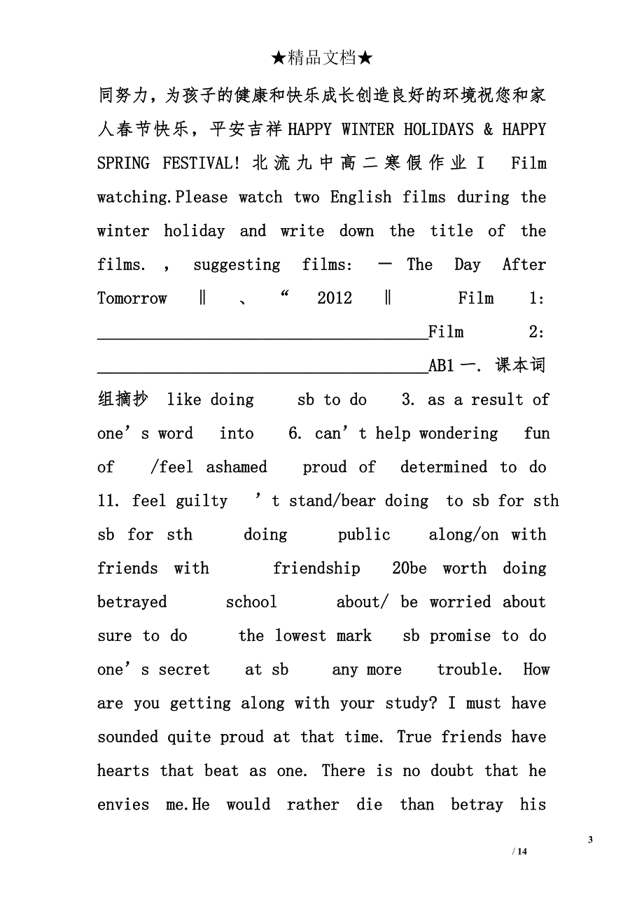 happy寒假作业答案精选_第3页