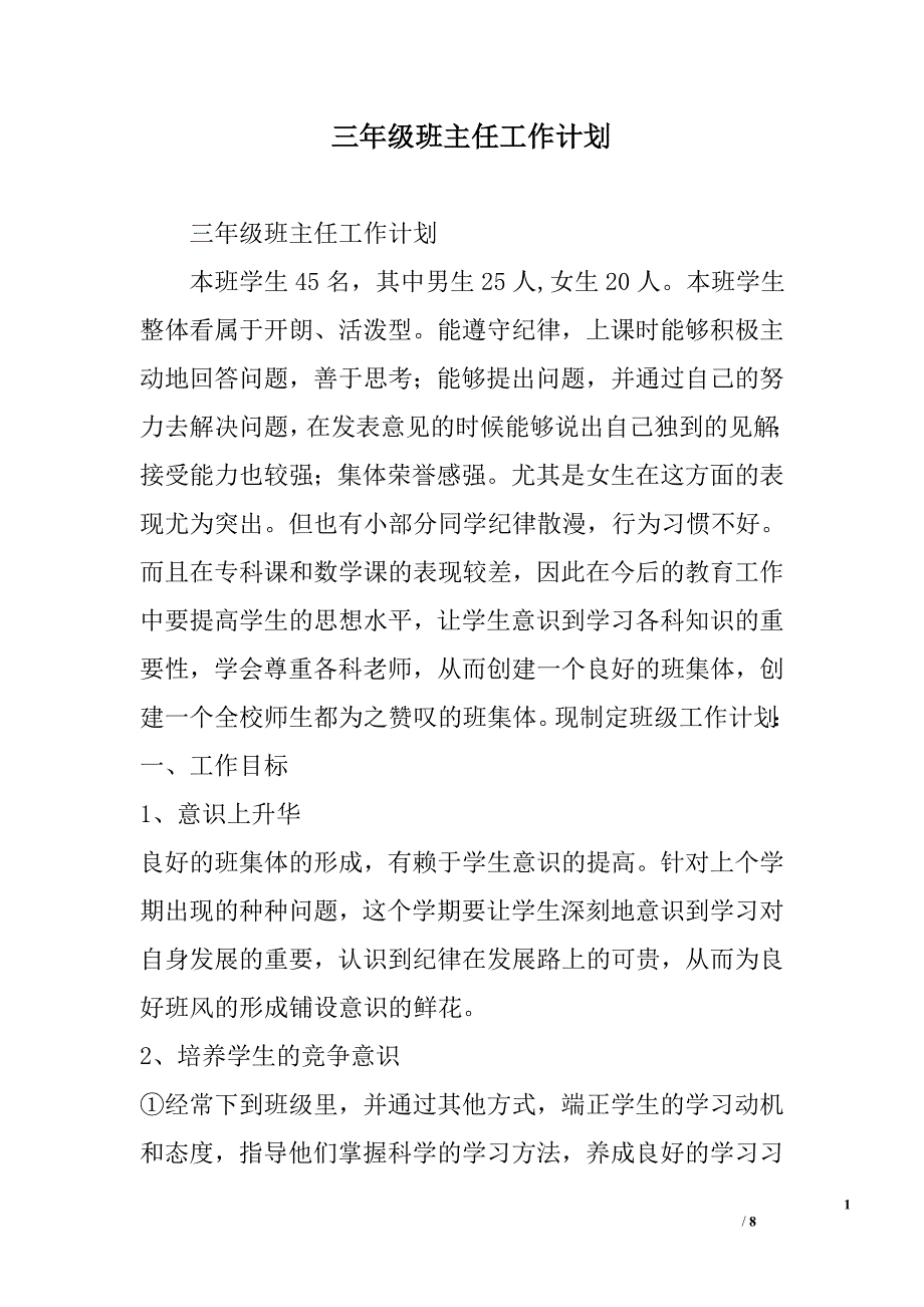 三年级班主任工作计划精选_第1页