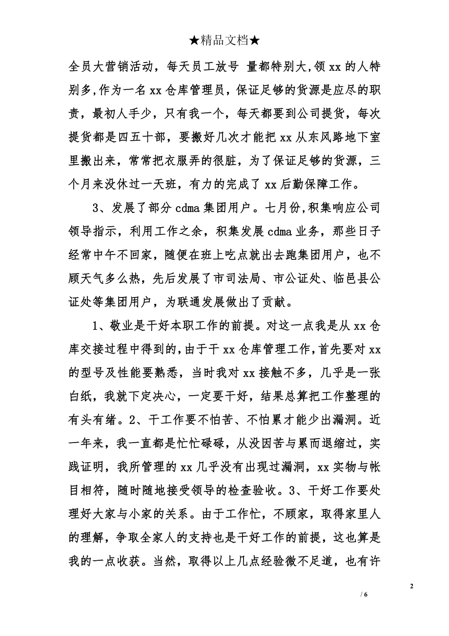 公司最新年终总结报告范文_第2页