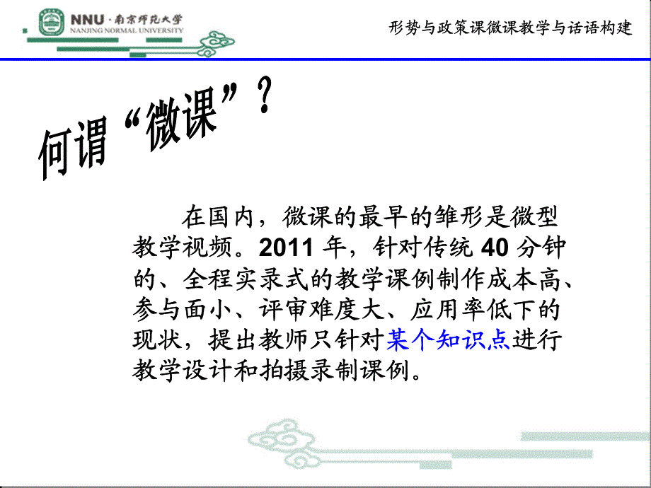 王刚 形势与政策课微课教学与话语构建_第3页